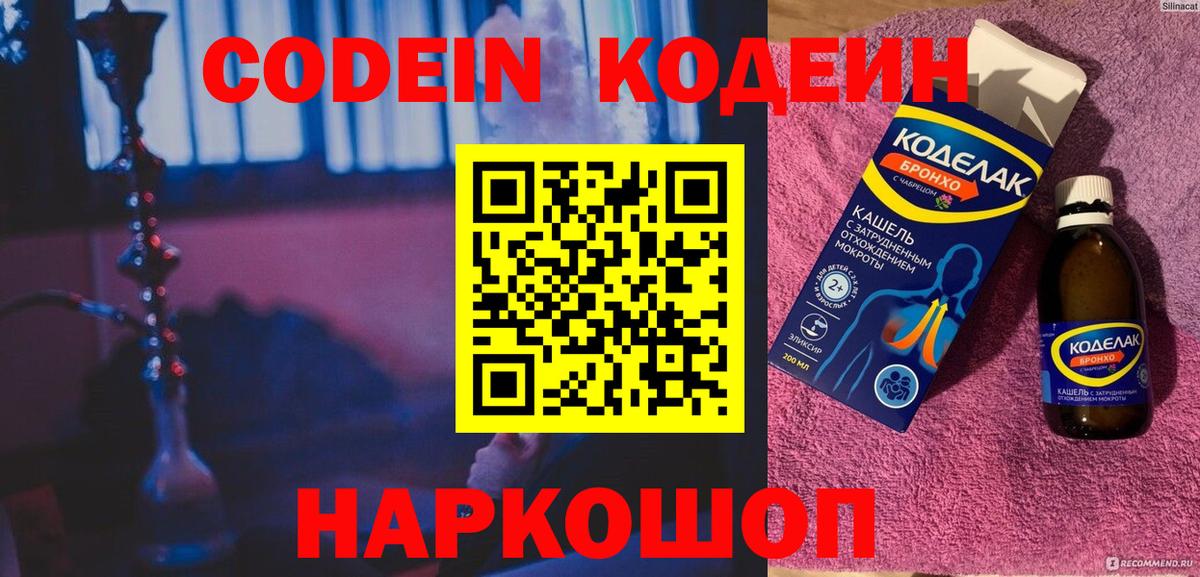 Осинники  Кодеин Purple Drank  Вход с VPN 