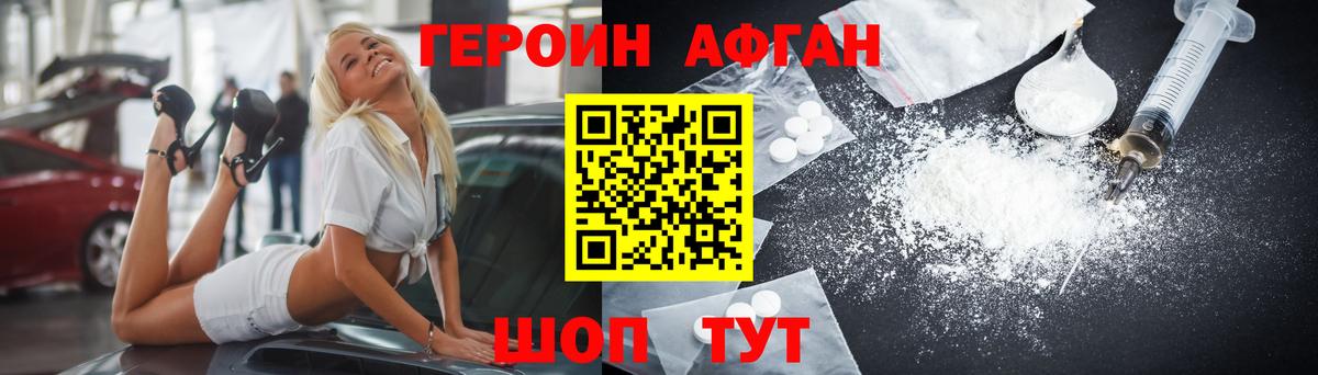 ГЕРОИН VHQ Осинники