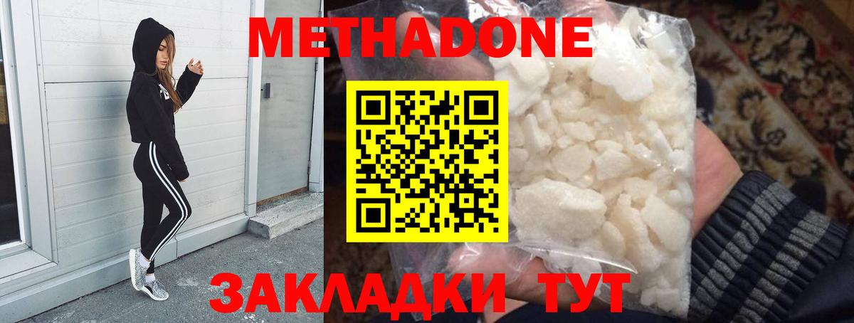Осинники  МЕТАДОН methadone  Метадон VHQ  Вход с VPN 