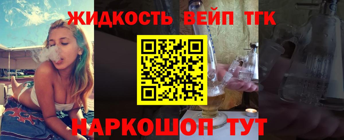 Дистиллят ТГК вейп Осинники
